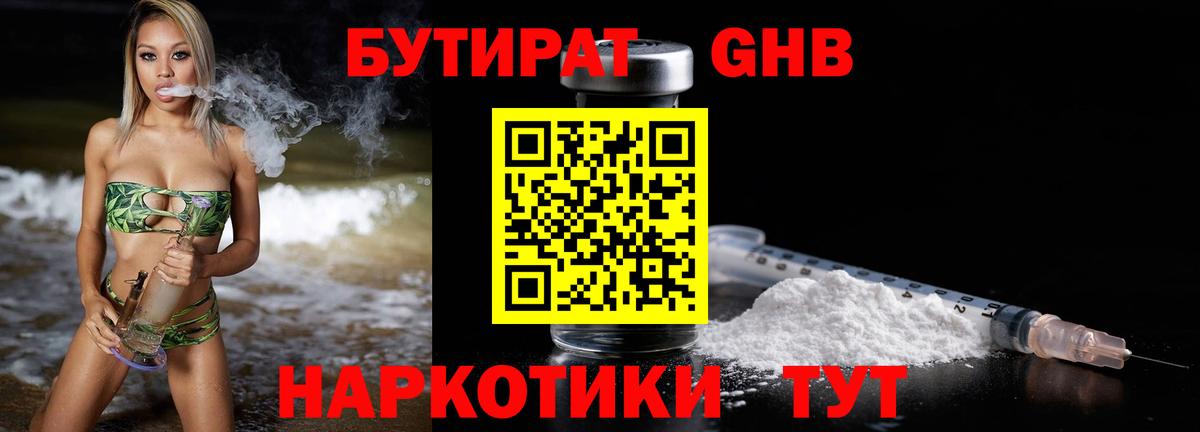 Бутират оксибутират  Вход с VPN  Кстово 