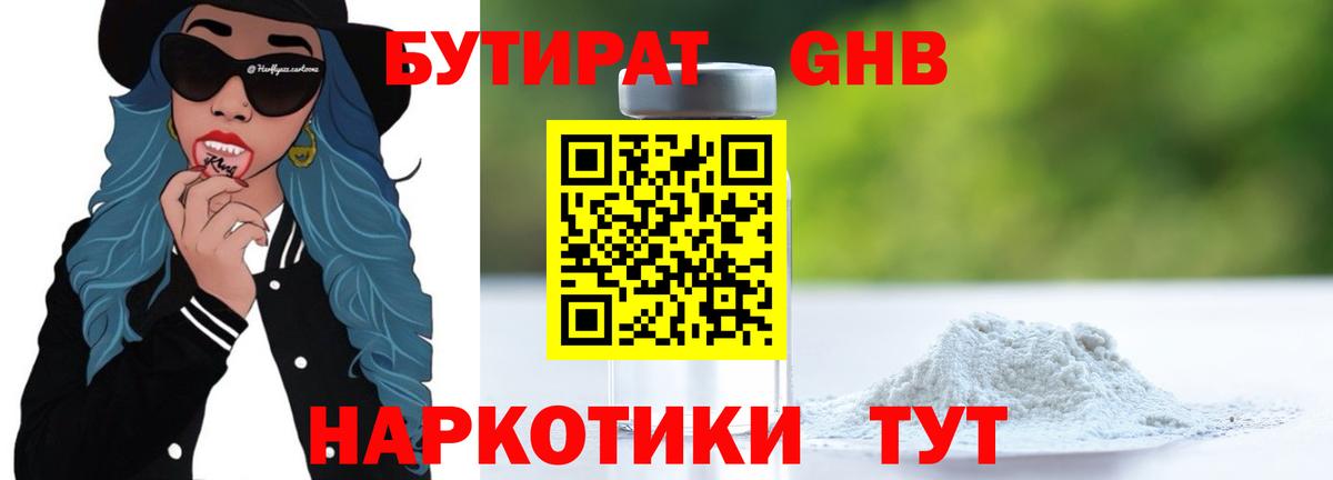 Бутират бутик Кстово
