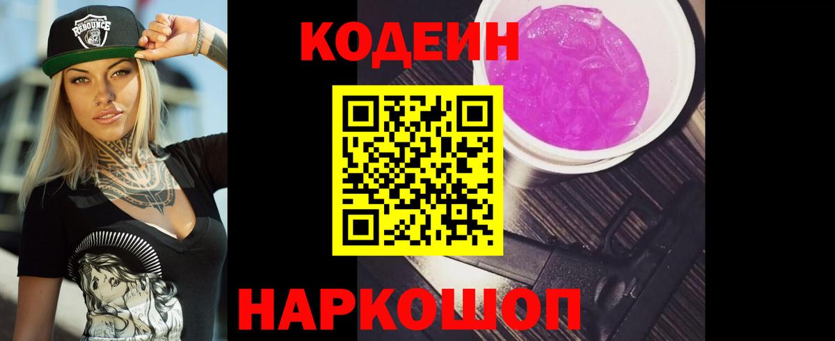 Codein Purple Drank  Вход с VPN  Кодеин Purple Drank  Кстово 